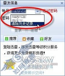 迅雷保护隐私3