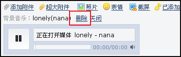 如何在邮件里添加或删除背景音乐?【图】_