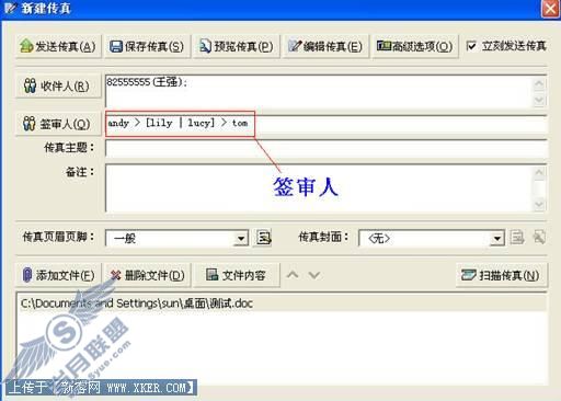 EastFax签审流程的灵活运用