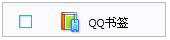 �����QQ���Ĳ��������QQ��ǩ�Ŀ�ݷ�ʽ����ͼ��_