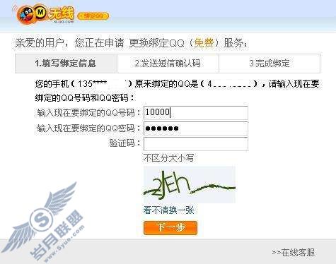 在网上如何更换<a href=http://www.syue.com/Digital/Mobile/ target=_blank class=infotextkey>手机</a>上绑定的QQ号码?
