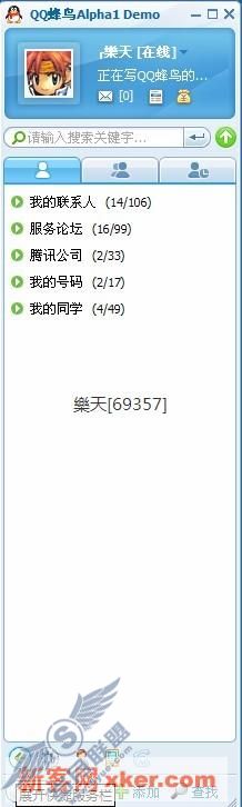 QQ蜂鸟评测之蜂鸟与QQ间的对比(上)