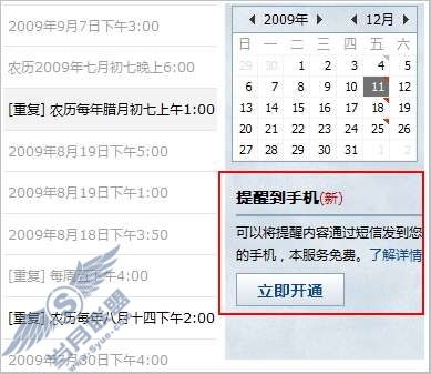 QQ邮箱免费提醒到<a href=http://www.syue.com/Digital/Mobile/ target=_blank class=infotextkey>手机</a>服务介绍【图】_
