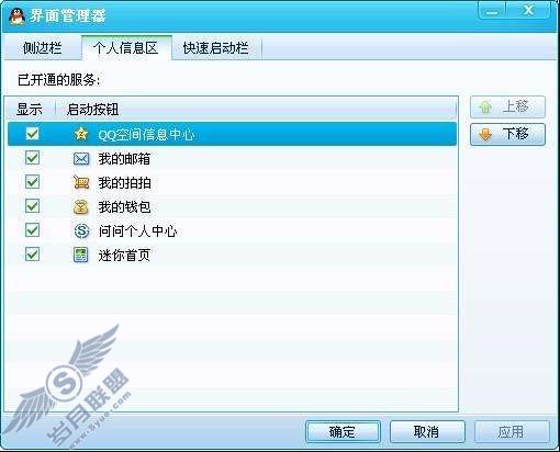 怎样恢复“个人信息区”和“侧边栏的”默认设置?【图】_