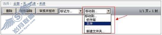 怎样将信件转移到其他文件夹?【图】_