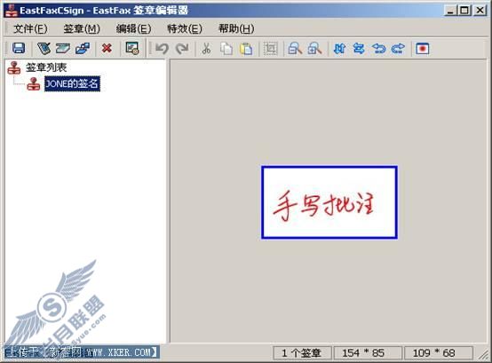 EastFax电子签章与手写签名的使用