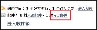 什么是待办邮件?【图】_
