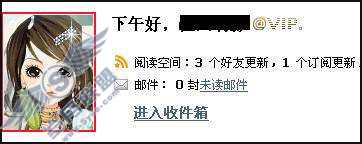 如何在邮箱首页显示我的QQ秀?【图】_
