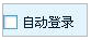 为什么“启动时为我自动登录QQ”这个选项是灰色的？【图】_