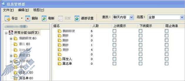 如何查看聊天记录?【图】_