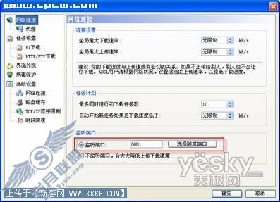 BT下载速度慢的原因1