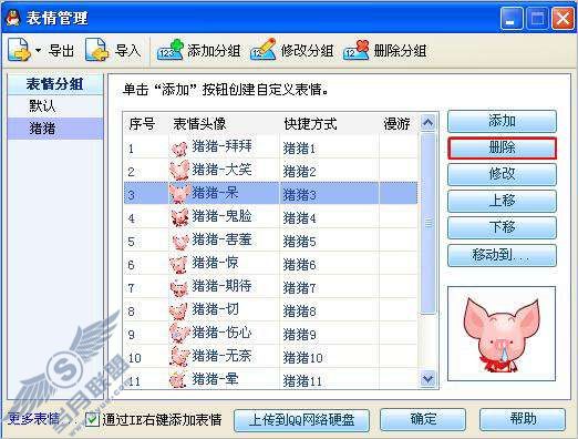 如何删除QQ自定义表情?【图】_