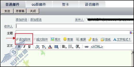如何在邮件中添加附件?【图】_