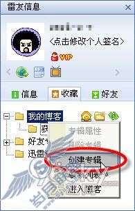 迅雷保护隐私12