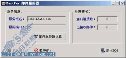 EastFax与邮件的完美结合