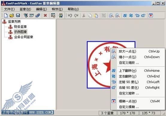 EastFax电子签章与手写签名的使用