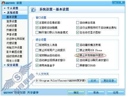 怎样取消新邮件到达时在客户端的提示?【图】_