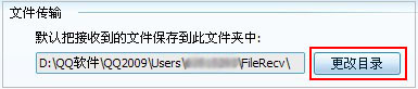 ����޸�QQ�ļ�����Ĵ�ŵ�ַ����ͼ��_