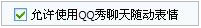 ���ͱ����ʱ��QQ����ж��������ȡ���أ���ͼ��_