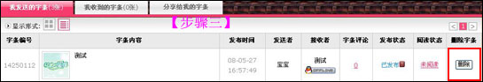 如何删除QQ爱墙字条?【图】_
