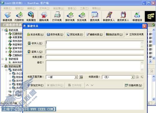 EastFax签审流程的灵活运用