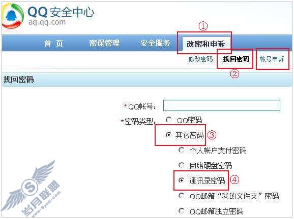 如何找回通讯录密码?【图】_