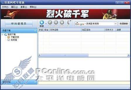 局域网下载保安宁网吧版迅雷详细评测(3)