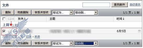 怎样将信件转移到其他文件夹?【图】_