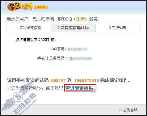 发送确认码后,如何知道是否绑定成功?