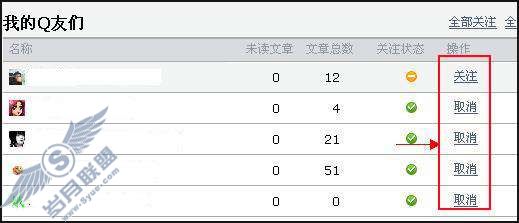 邮箱的阅读空间里,有些好友的我不想关注怎么办?【图】_