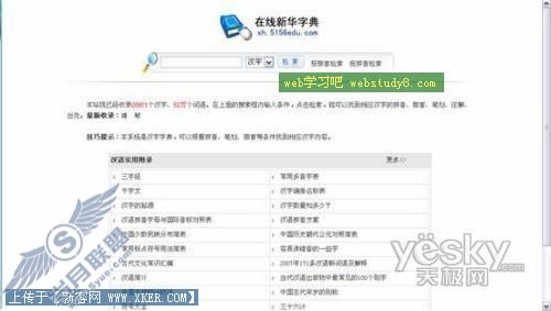 网络字典大搜索 图2