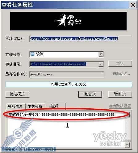 永不过期 巧用迅雷下载来保存注册码