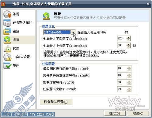 网际快车FlashGet智能下载工具应用技巧(2)