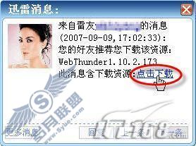 爱上下载迅雷启动全新资源共享(2)