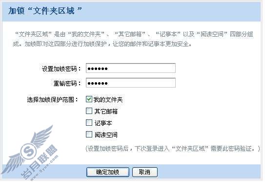 如何在QQ邮箱中给“我的文件夹”加锁?【图】_