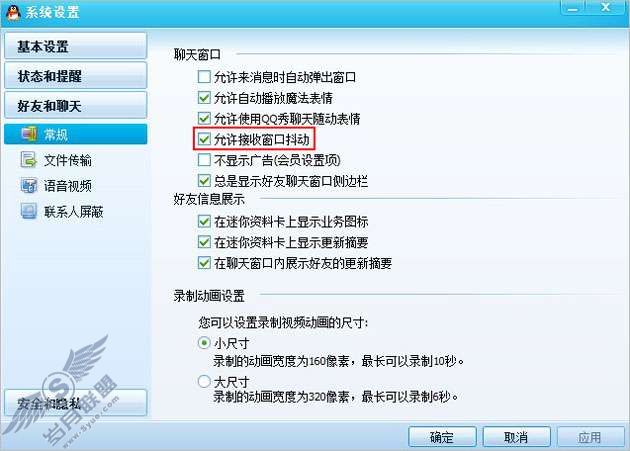 QQ2009可以屏蔽窗口抖动吗?【图】_