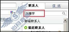 怎样搜索联系人?【图】_