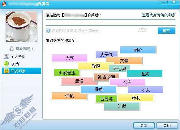 如何对好友进行好友印象评价?【图】_