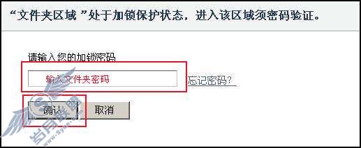 如何打开邮箱中加锁的“我的文件夹”?【图】_