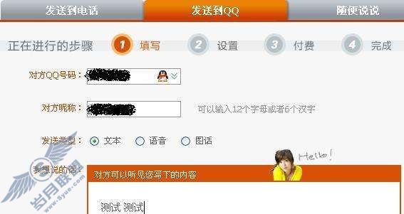 如何发送QQ音信?
