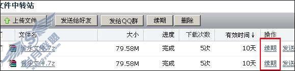 什么是文件续期?如何续期?【图】_