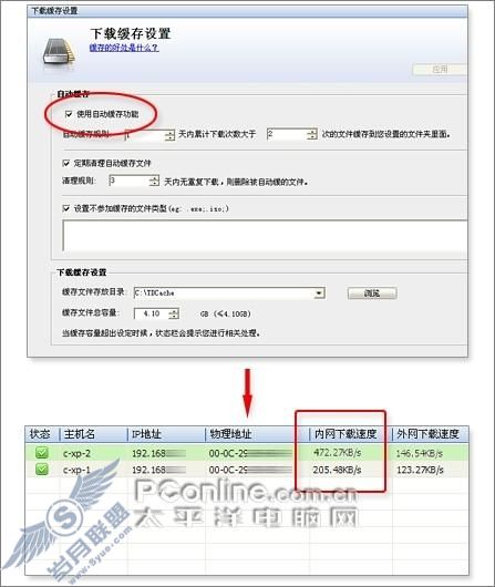 局域网下载保安宁网吧版迅雷详细评测(5)