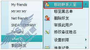 如何将联系人移动到其他的组?【图】_