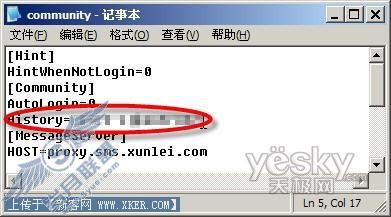 迅雷保护隐私4