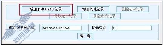 我的域名是在中资源申请的,如何验证和设置MX记录呢?【图】_