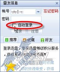 迅雷保护隐私2