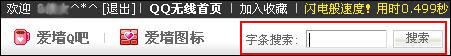 如何搜索爱墙字条？【图】_