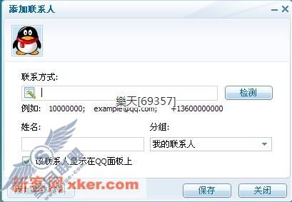 QQ蜂鸟评测之蜂鸟与QQ对比(下)