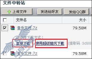 如何下载文件中转站中的文件?【图】_