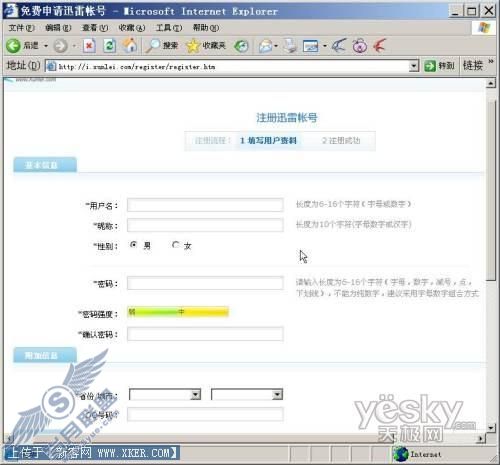 永不过期 巧用迅雷下载来保存注册码